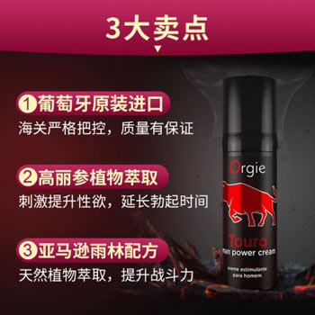 葡萄牙Orgie 斗牛士男性助勃液